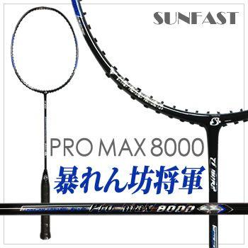 SUNFAST PROMAX 8000 暴れん坊将軍 サンファスト バドミントンラケット
