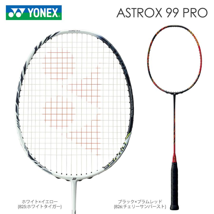 オンライン限定商品 YONEX AX99-P アストロクス99 プロ ASTROX 99 PRO