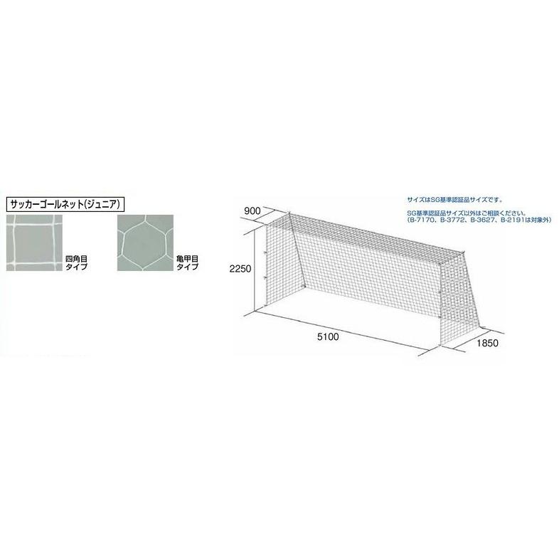 トーエイライト Toei Light 170 ジュニアサッカーゴールネット