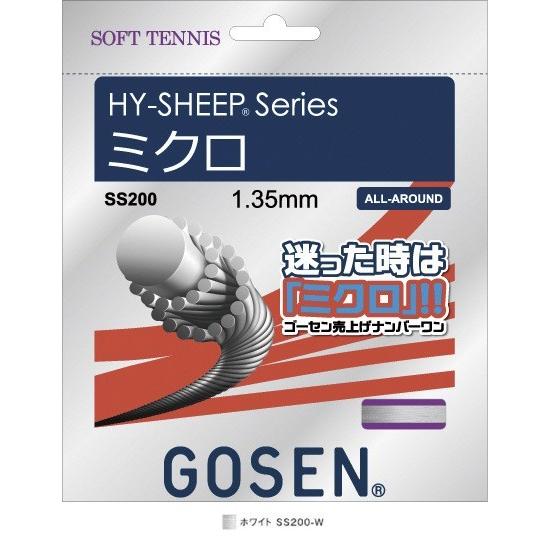 GOSEN SS200 ハイシープ ミクロ/HY-SHEEP MICRO(単張) ソフトテニスガット ゴーセン【メール便可】｜sunfastsports