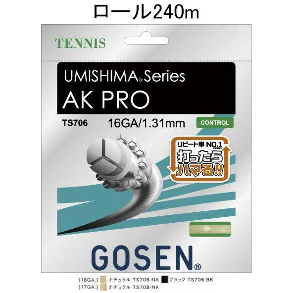 GOSEN（ゴーセン） GOSEN TS7062 ウミシマ AKプロ16(240mロール