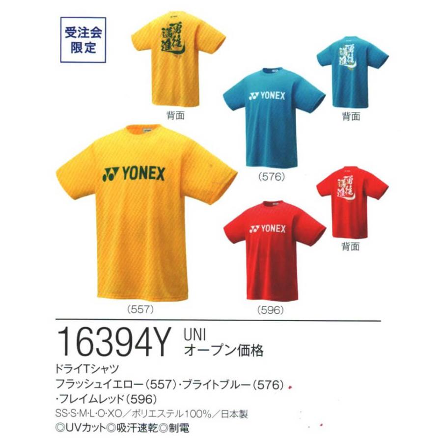 YONEX（ヨネックス） YONEX 16394Y ユニドライTシャツ バドミントン