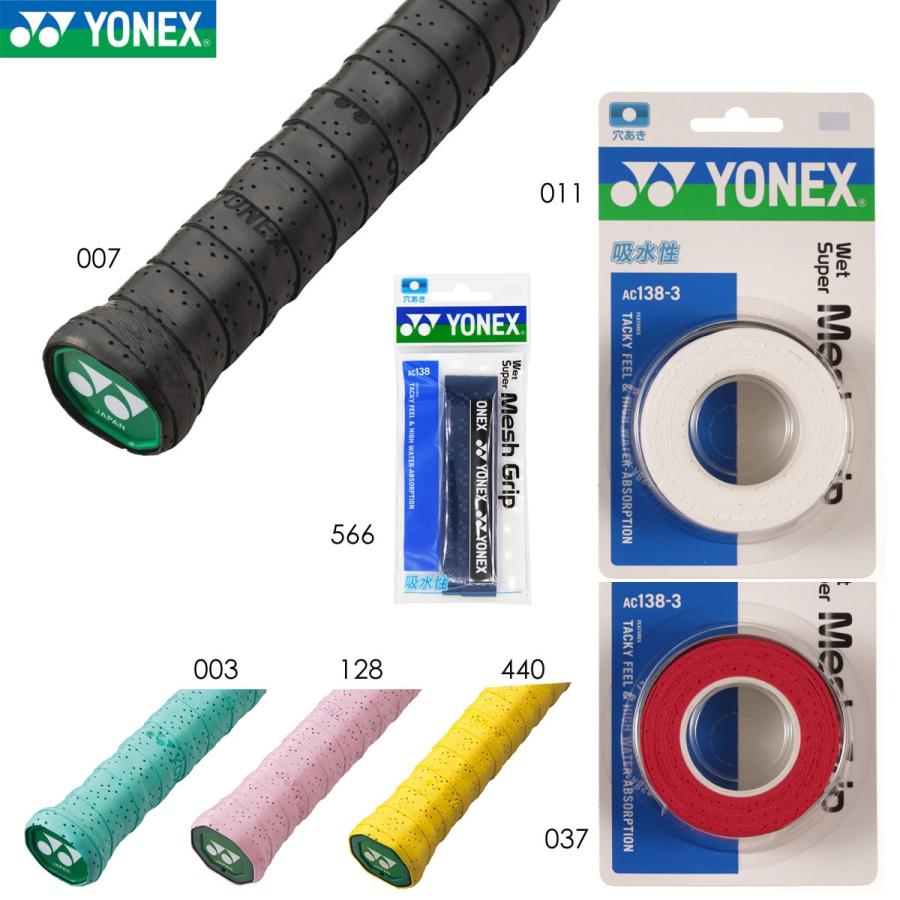 YONEX（ヨネックス） YONEX AC138-3 ウェットスーパーメッシュグリップ