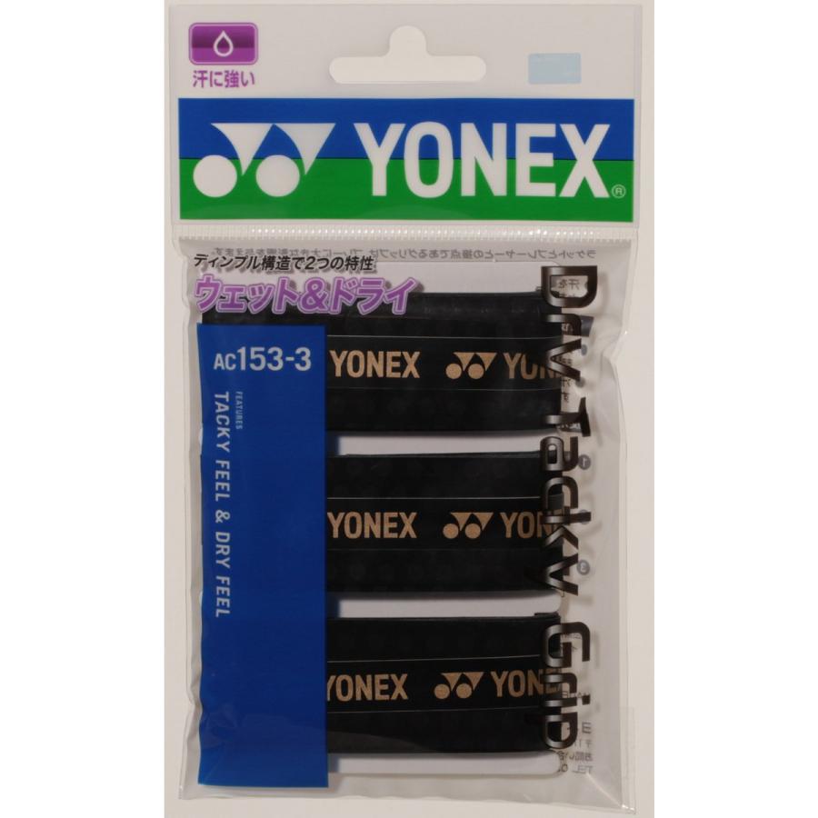 YONEX AC153-3 ドライタッキーグリップ(3本入) グリップテープ バドミントン・テニス ヨネックス 2024SS【メール便可】｜sunfastsports｜02