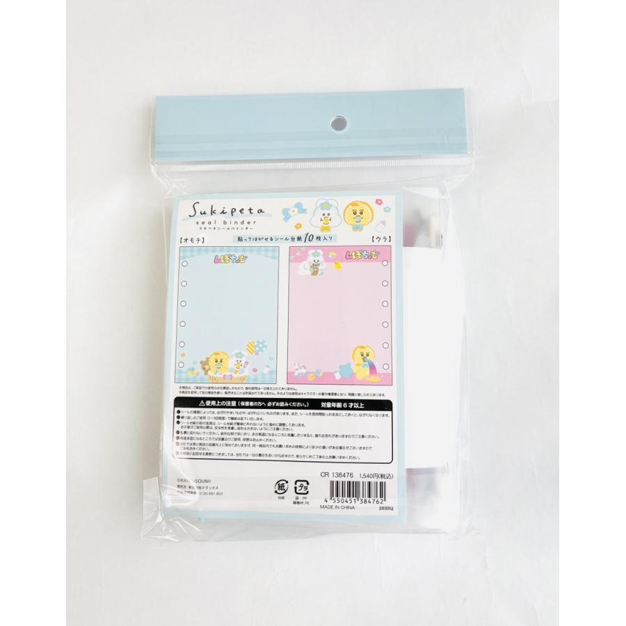 スキペタシールバインダー SUKIPETA んぽちゃむ 138476 クラックス