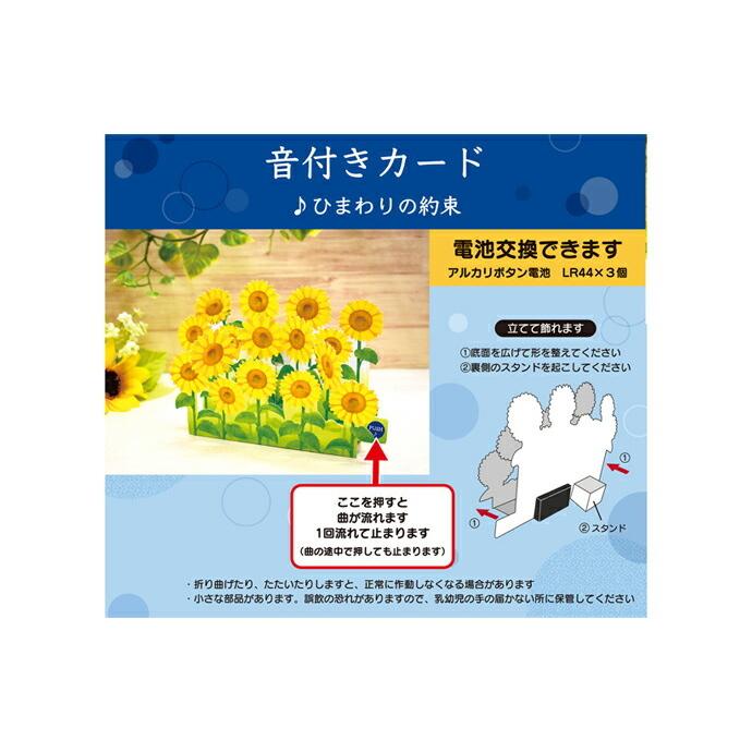 送料無料 新品 ひまわりの約束が流れるメロディカード サマーカード ヒマワリ畑 飾れる 基博 秦 夏カード S4264 サンリオ グリーティングカード Sansyediciones Es