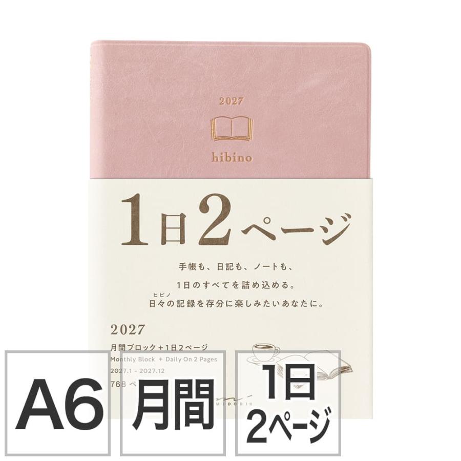 2027年度ダイアリー 1月始まり hibino A6 ピンク 22467006 デザインフィル ミドリ MIDORI 手帳 スケジュール帳 令和9年 大人 月曜始まり 人気 自由 フリー | 