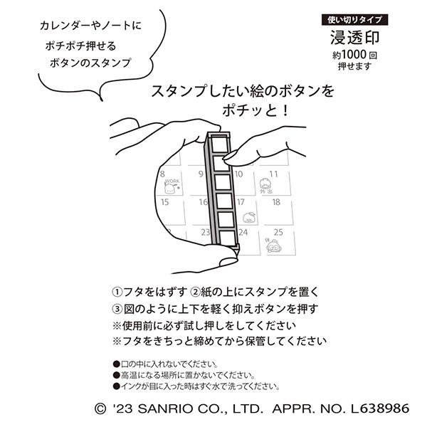 はぴだんぶい Pochitto6 サンリオ 2413-001 こどものかお ポチッと6