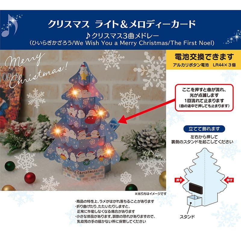クリスマスカード ライト＆メロディー シマエナガツリー♪クリスマス3