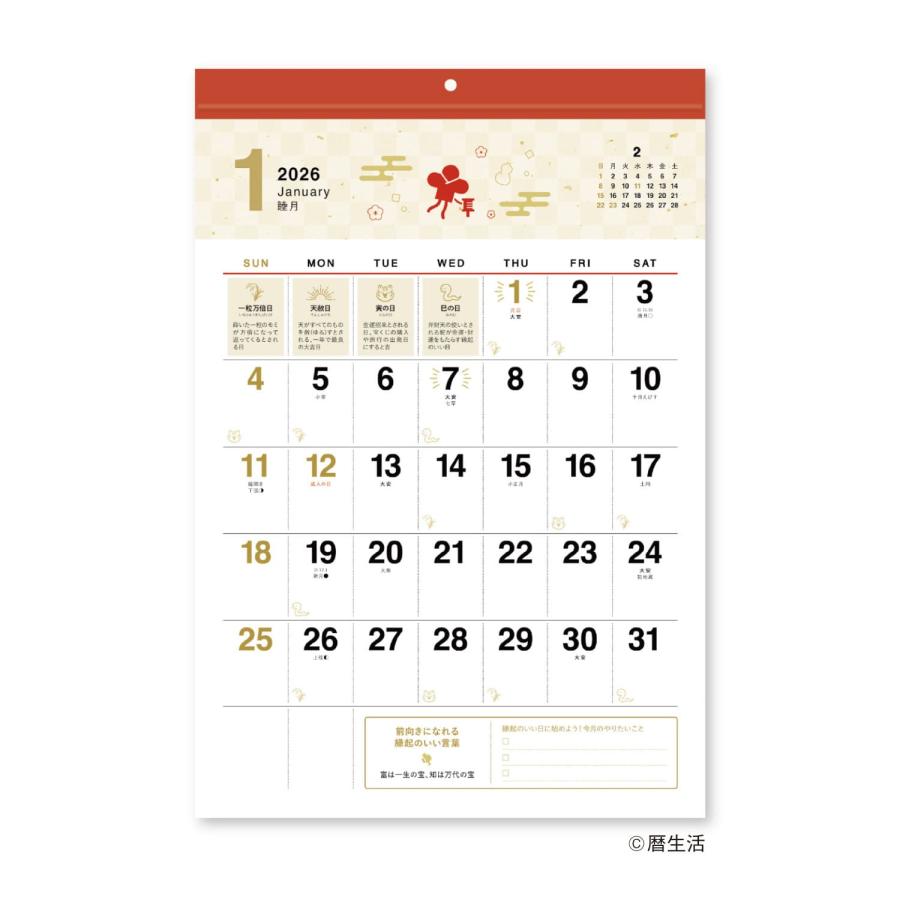 2026年度カレンダー 縁起のいい日 壁掛け(お守り付) 26NK8940 新日本