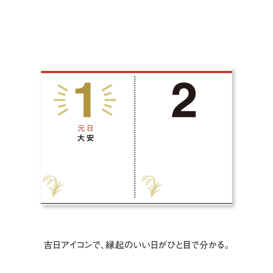 2026年度カレンダー 縁起のいい日 壁掛け(お守り付) 26NK8940 新日本