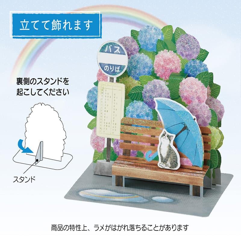 初夏カード アジサイとバス停 JES 9-5 484199 サンリオ sanrio