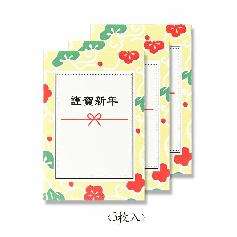 年賀はがき(3枚入り) 松竹梅唐草 528-8 天一堂 干支 年賀状 挨拶文あり