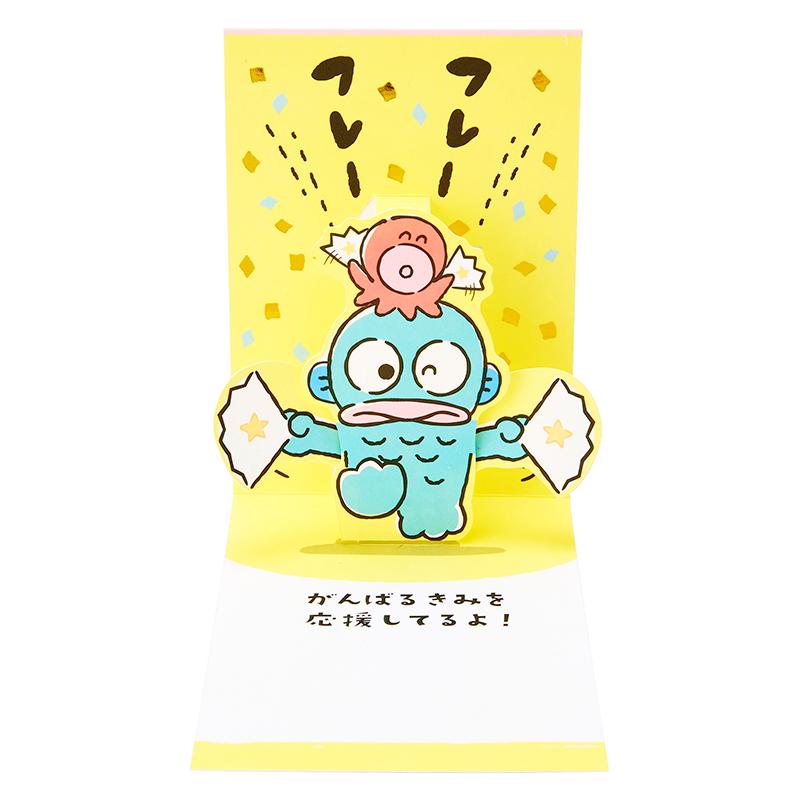 応援 ミニカード グリーティングカード ハンギョドンとさゆりちゃん