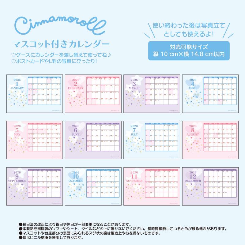 2026年度カレンダー 卓上 シナモロール マスコット付きカレンダー