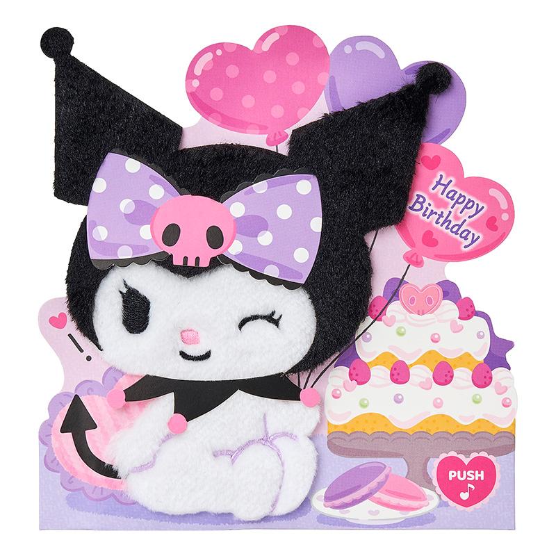 sanrio（サンリオ） バースデーカード ♪クロミが歌う 誕生日祝い