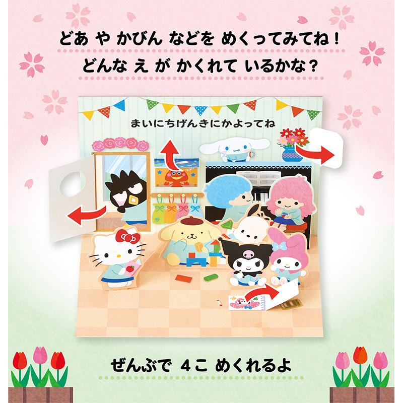 春カード 入園祝い サンリオキャラクターズ 園舎 JSG1-6 655368