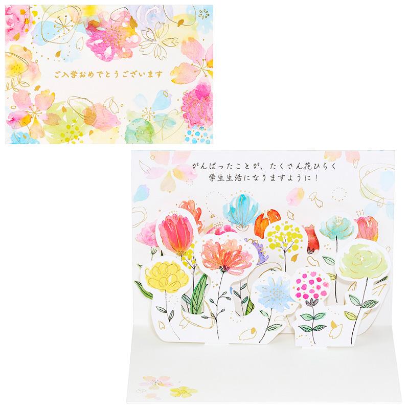春カード 入園入学 入学祝い 応援 水彩の花  JSG 4-6 655481 サンリオ グリーティングカード sanrio 手紙 中学 高校 大学 華やか おしゃれ 男の子 女の子 | 
