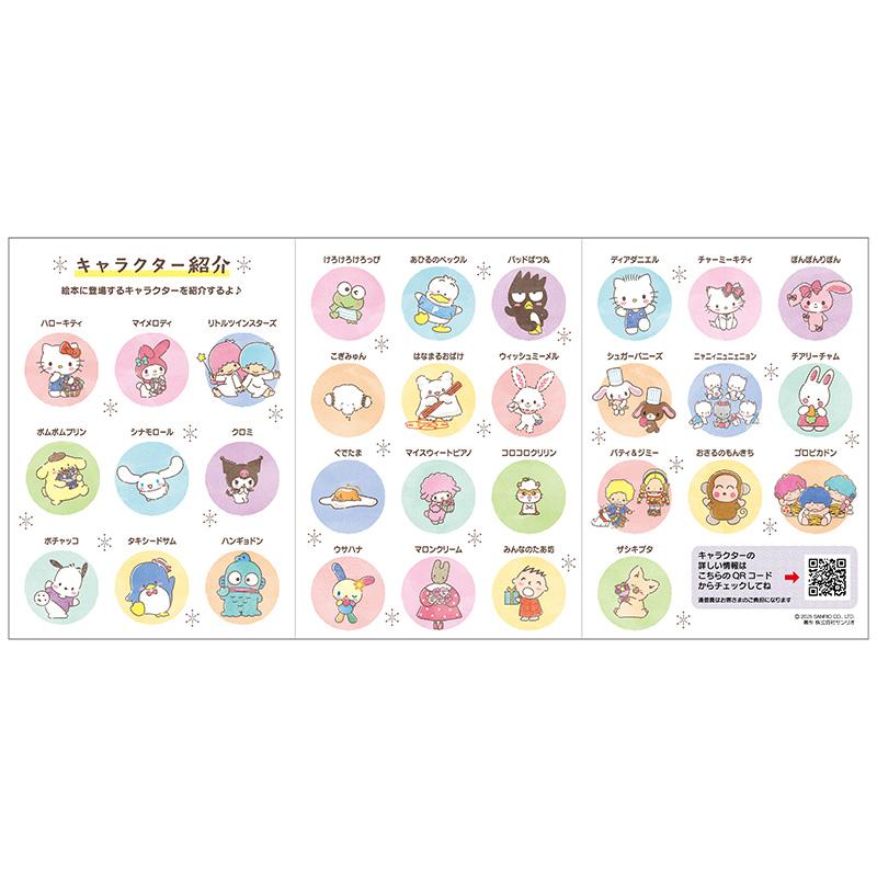 バースデーカード 誕生日祝い サンリオキャラクターズ 絵本 ボックス