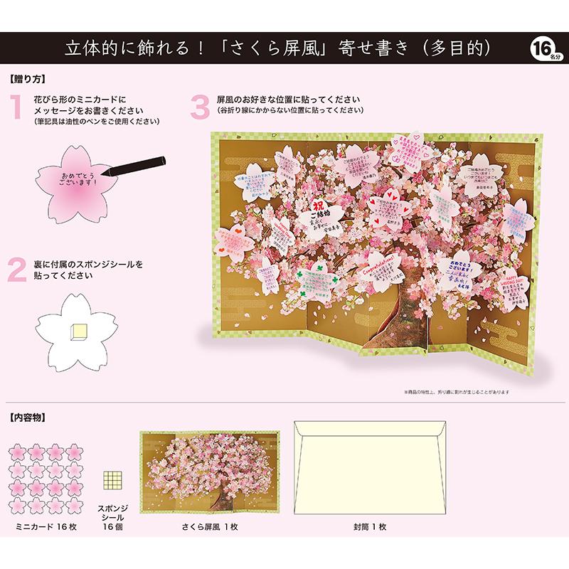 寄せ書き 立てて飾れる 金びょうぶに桜 YG2-5 657123 サンリオ sanrio