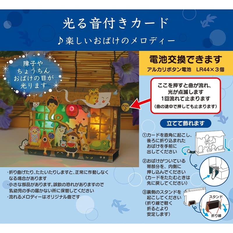 サマーカード 音と光付き♪楽しいおばけのメロディーが流れる 立体