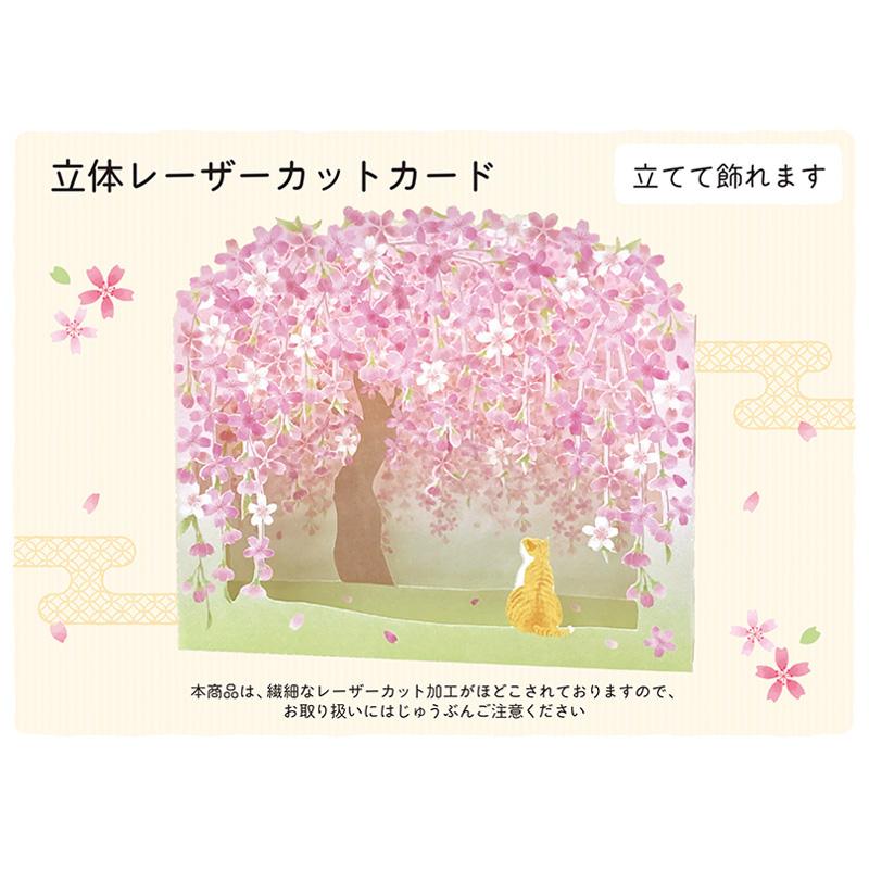 新商品 春カード 枝垂れ桜にネコ レーザーカット JSC 15-4 691232