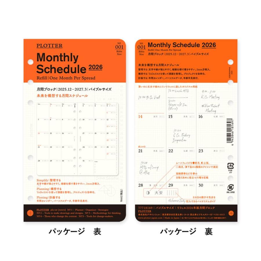 2026年度 PLOTTER 月間ブロック BIBLE バイブルサイズ 日付入り