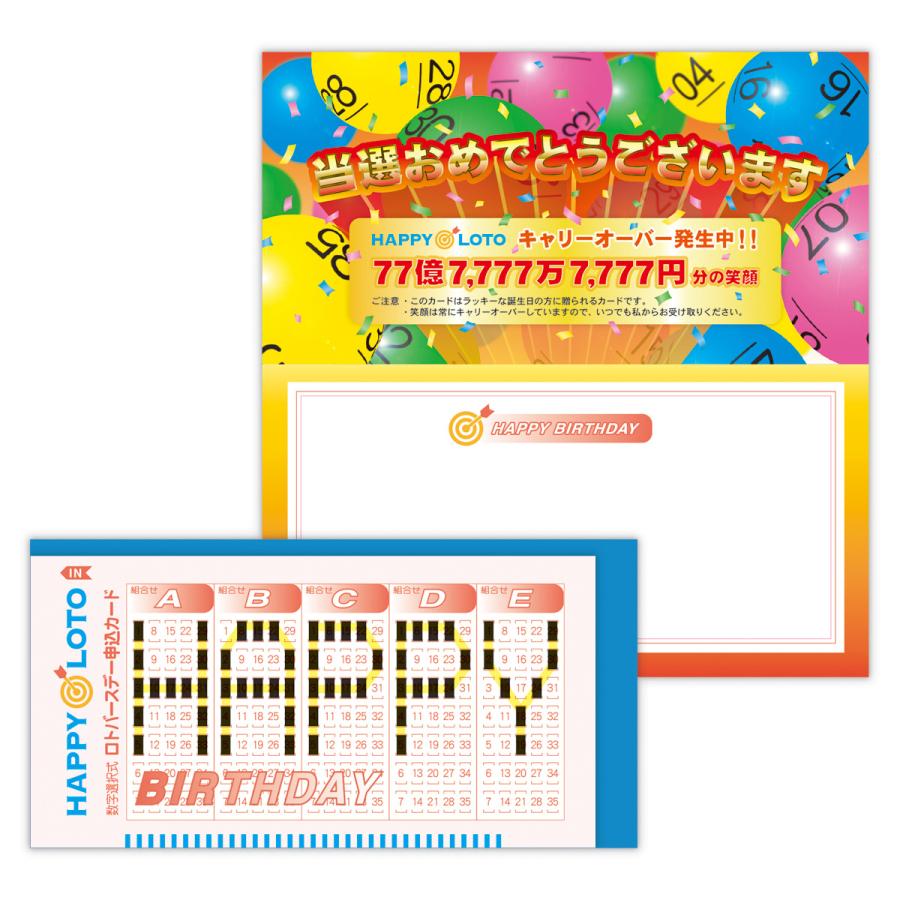 バースデーカード ロト 宝くじ バースデー 811891 日本ホールマーク