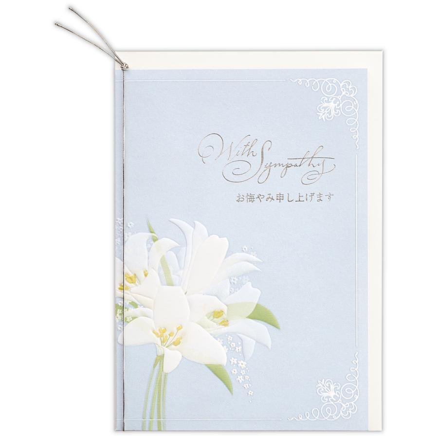 シンパシーカード お悔やみ申し上げます 811969 日本ホールマーク
