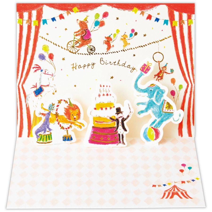 バースデーカード 立体 サーカス 815646 日本ホールマーク