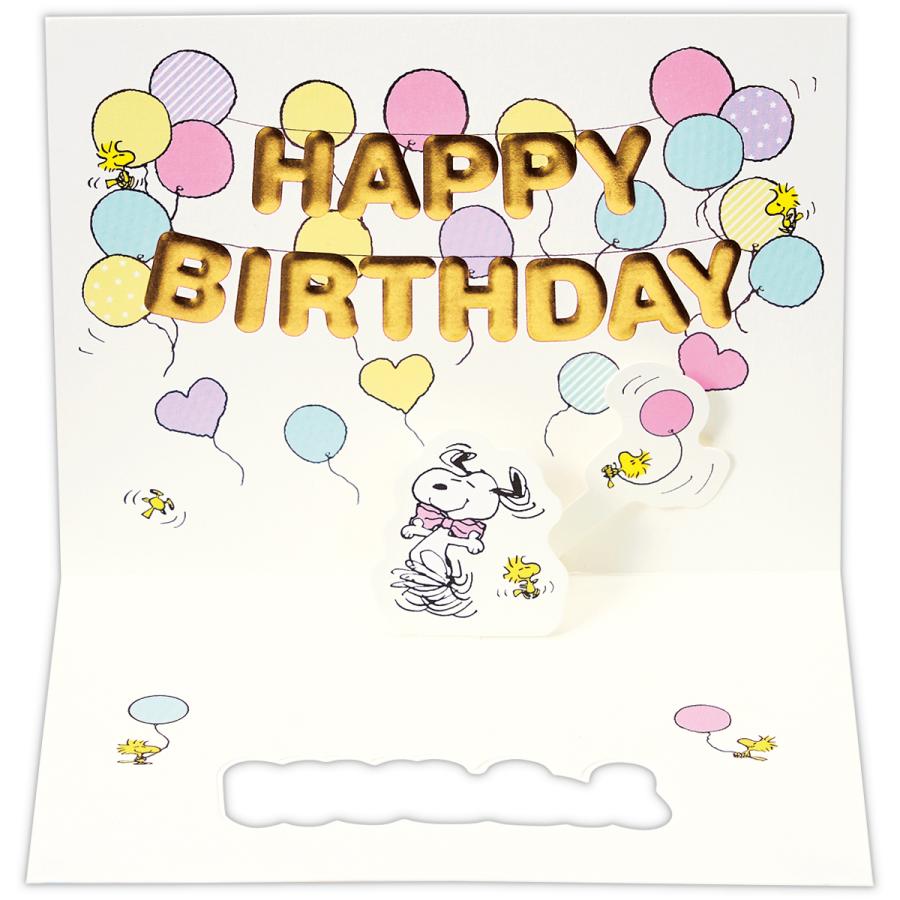 バースデーカード 立体 スヌーピー バルーンガーランド 822477 日本