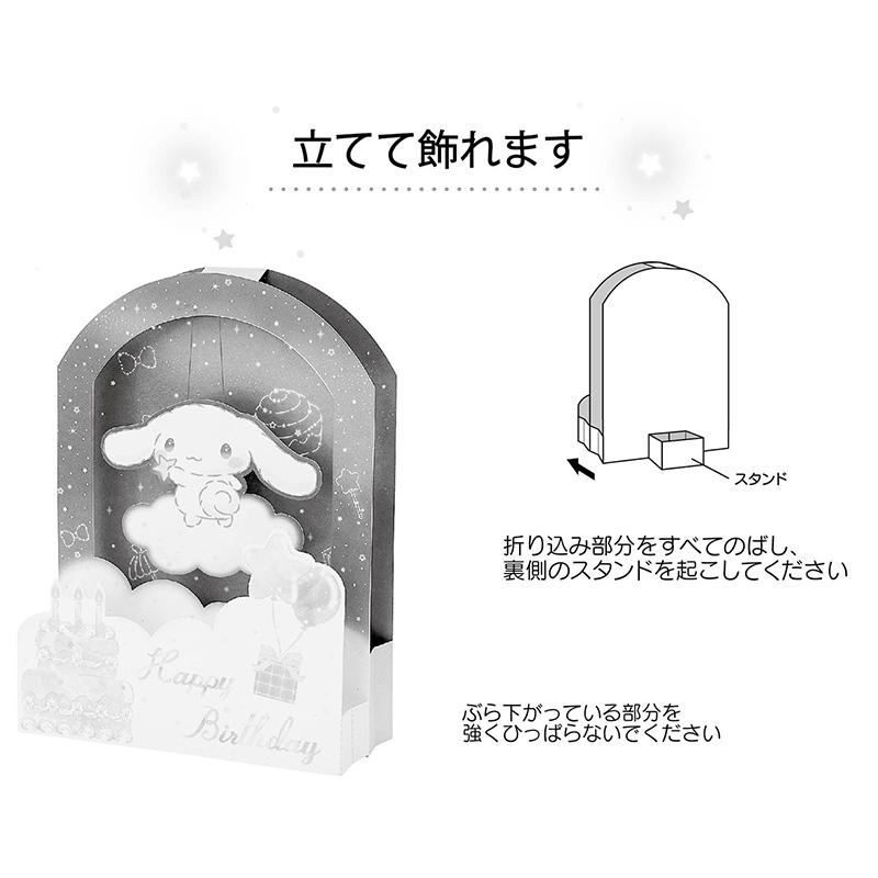 シナモロール バースデー アクリルスタンド シナモロール - ピューロランド シナモロール シナモン