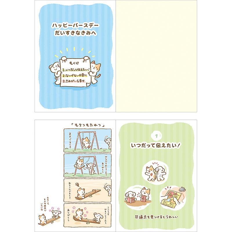 sanrio（サンリオ） バースデーブック 絵本：4コマ お誕生日に伝えたい