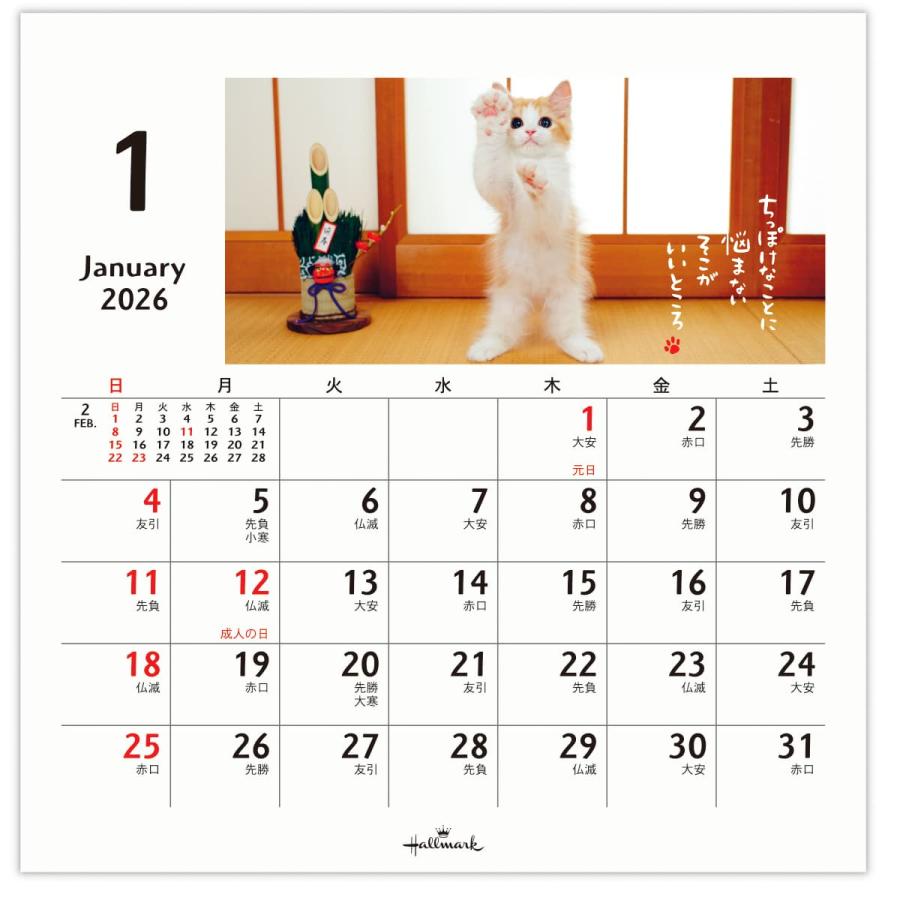2026年度カレンダー 卓上 ほめにゃんこ 845551 日本ホールマーク 令和8