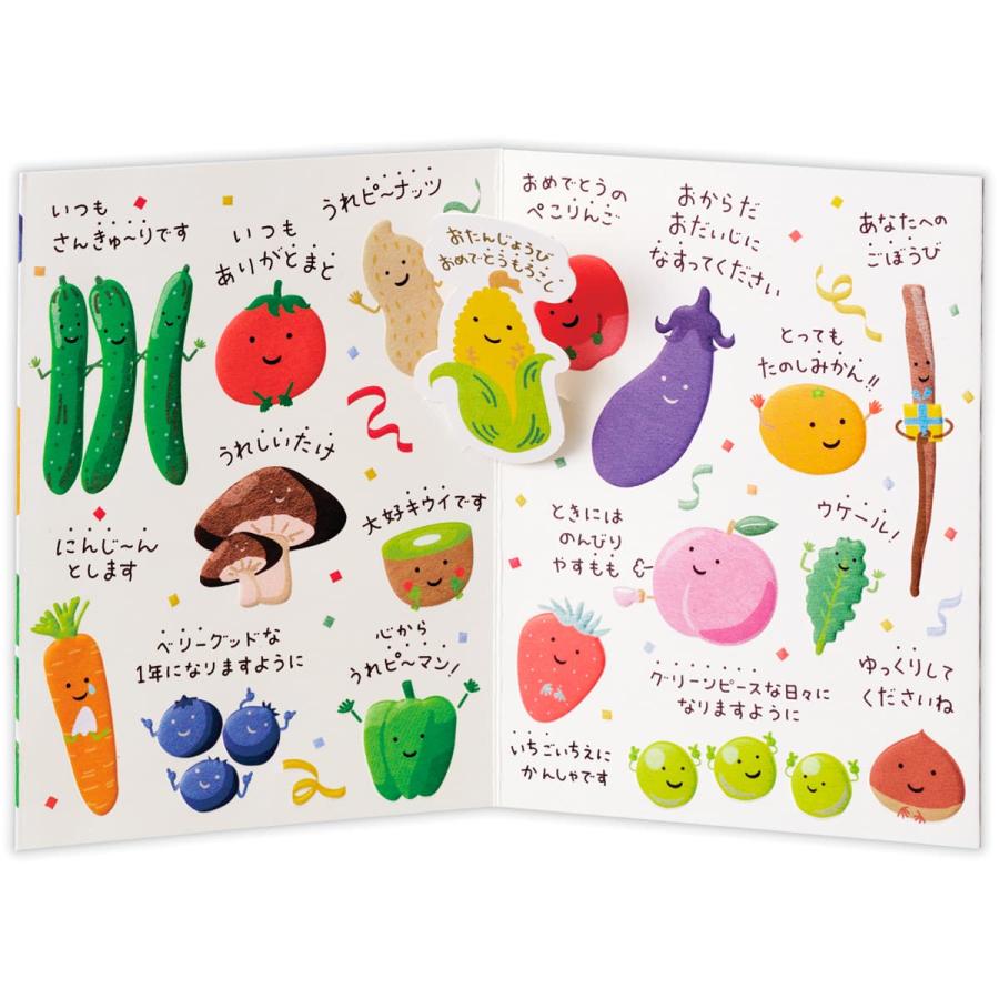 バースデーカード 立体 ダジャレメッセージ おやさいバースデー 846077