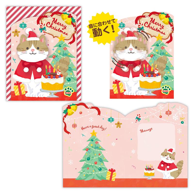 クリスマスカード 音が鳴る 立体♪ウィンターワンダーランド＋猫の