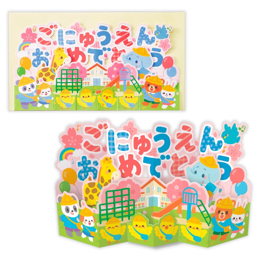 春カード 入園祝い 立体 桜アニマル 850845 日本ホールマーク