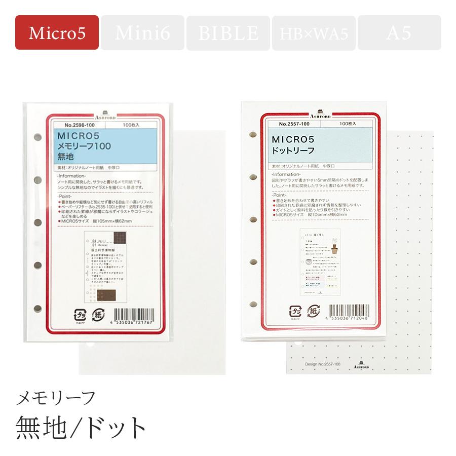 ASHFORD Micro5 メモリーフ アシュフォード 手帳リフィル M5 マイクロ5
