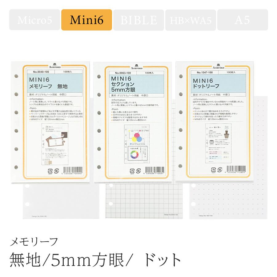 ASHFORD（アシュフォード） ミニ6 メモリーフ 手帳リフィル mini6 ミニ