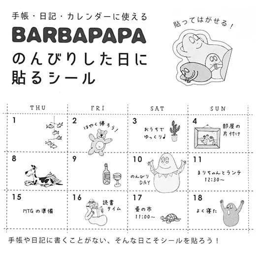 バーバパパ 貼ってはがせるステッカー BBCK-345 グリーティングライフ