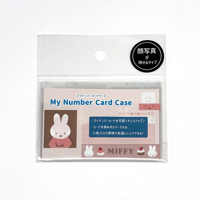 ミッフィー マイナンバーカードケース(6枚入り) 茶 ケーキ BW25-27 スクエア square 2025winter 文具 大人 キャラクターグッズ