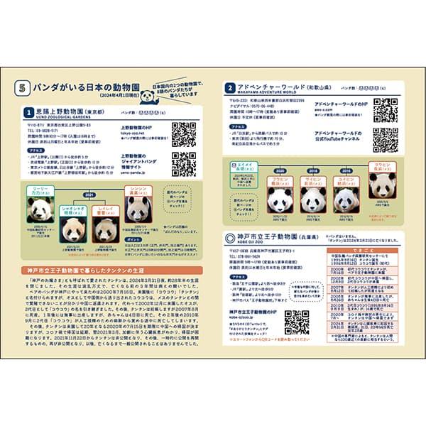 2026年度ダイアリー 1月始まり A6マンスリー パンダ CD-1395-PA