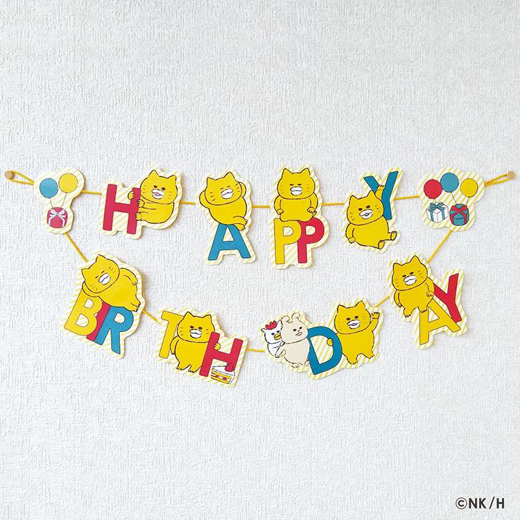 ノラネコぐんだん バースデー/ガーランドカード H04-GN-63 アクティブ