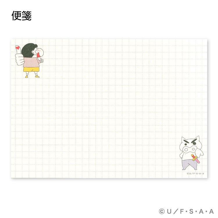 クレヨンしんちゃん レターセット H08-AHK-379 アクティブ 