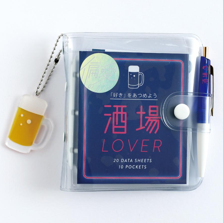 偏愛のススメ 酒場 ミニバインダー セット HA-002グリーンフラッシュ