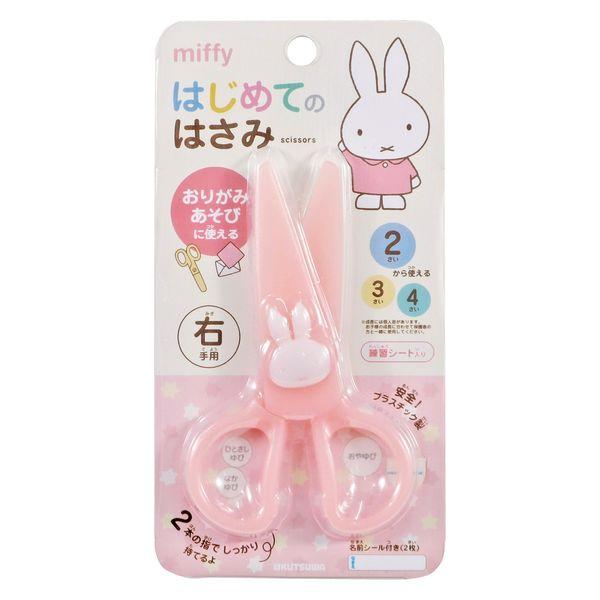 ミッフィー 2才から使えるはじめてのはさみ 右手用 ピンク MF776