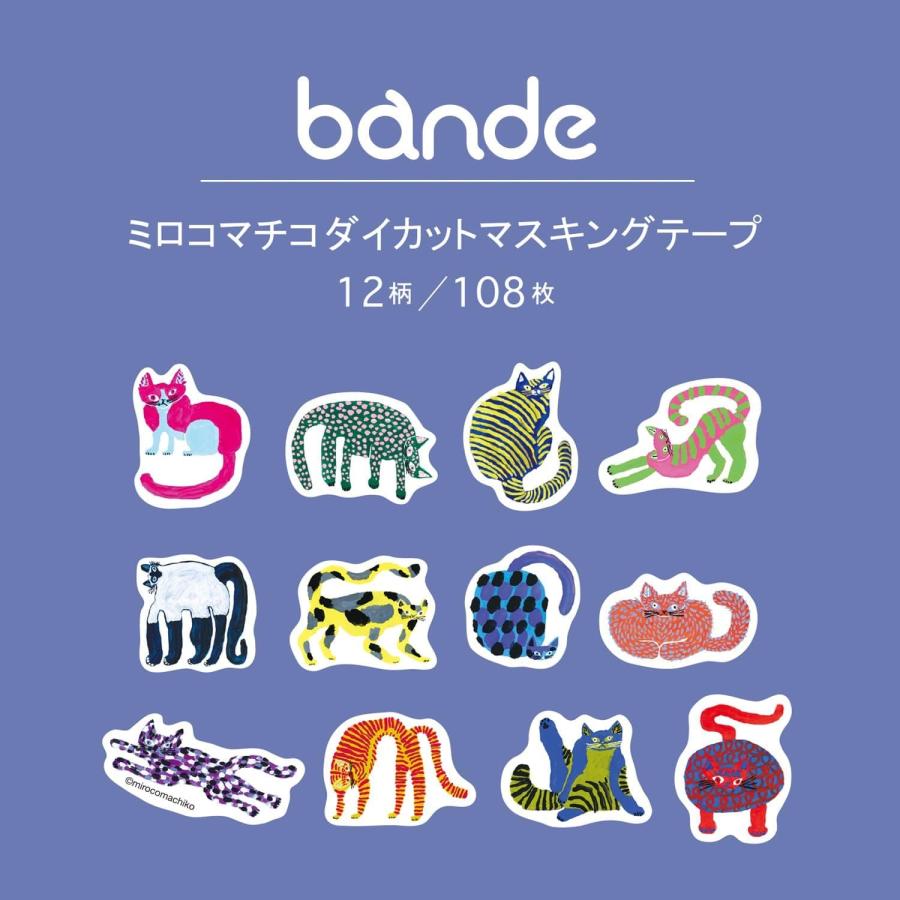 ミロコマチコ bande 1枚ずつめくれるダイカットマスキングテープ 20mm