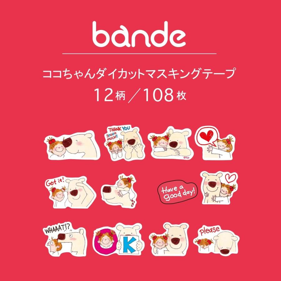 ココちゃん bande 1枚ずつめくれるダイカットマスキングテープ 20mm幅
