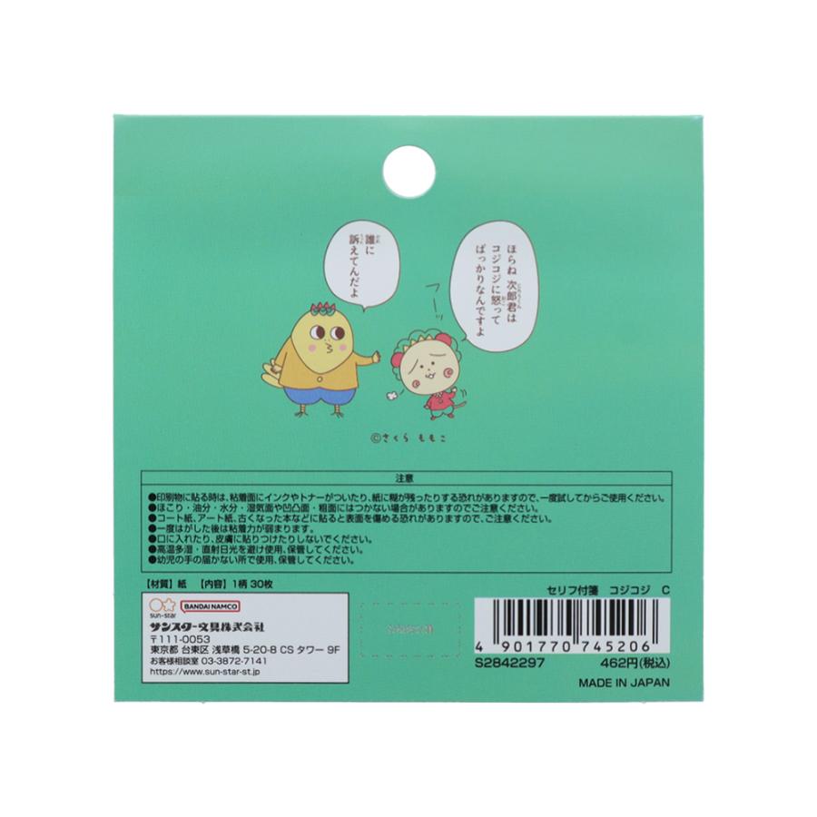 30％OFF 新商品 コジコジ セリフ付箋 C S2842297 サンスター文具