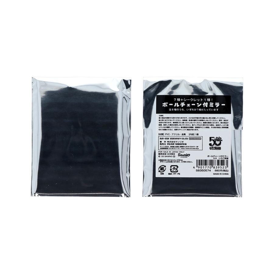 ばら売り ボールチェーン付ミラー いちご新聞 第2弾 ハロー